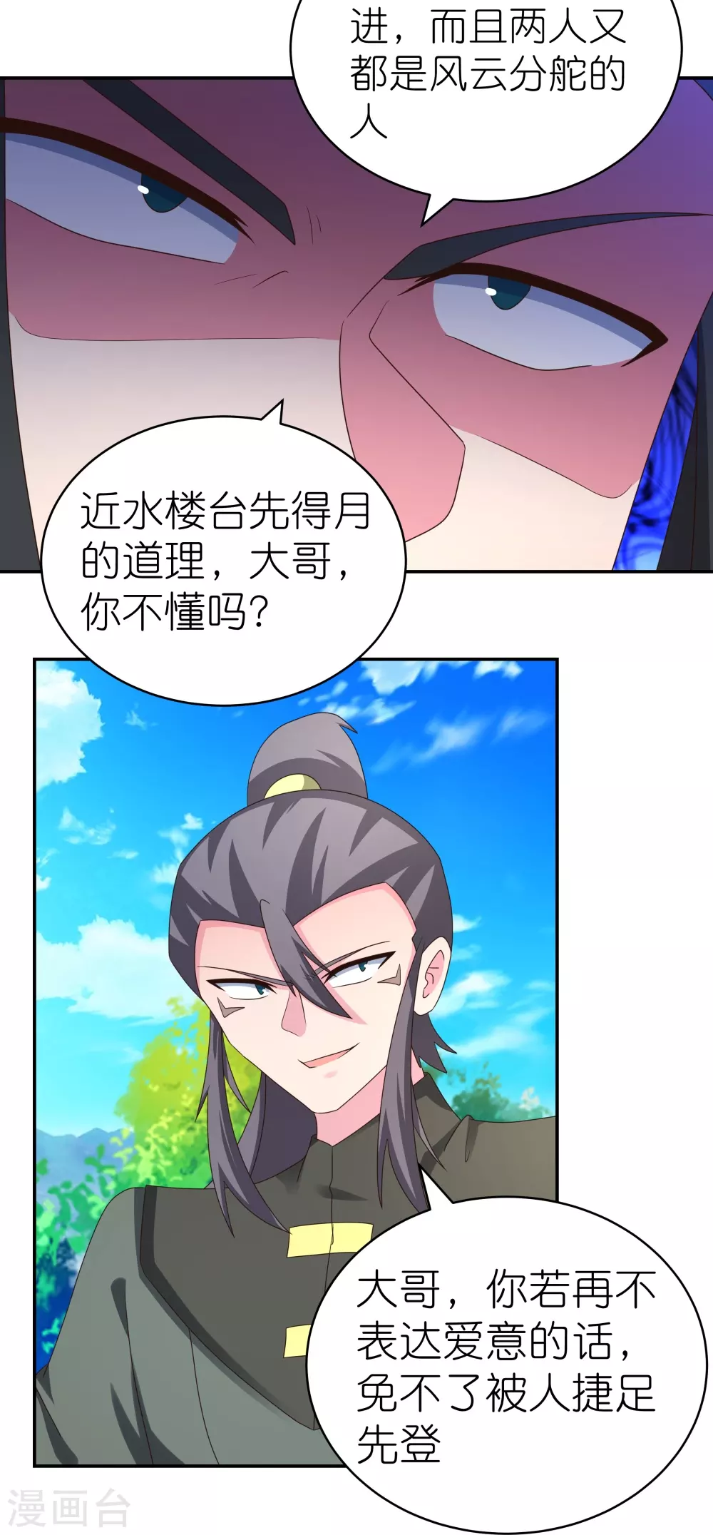 第304话 近水楼台先得月22