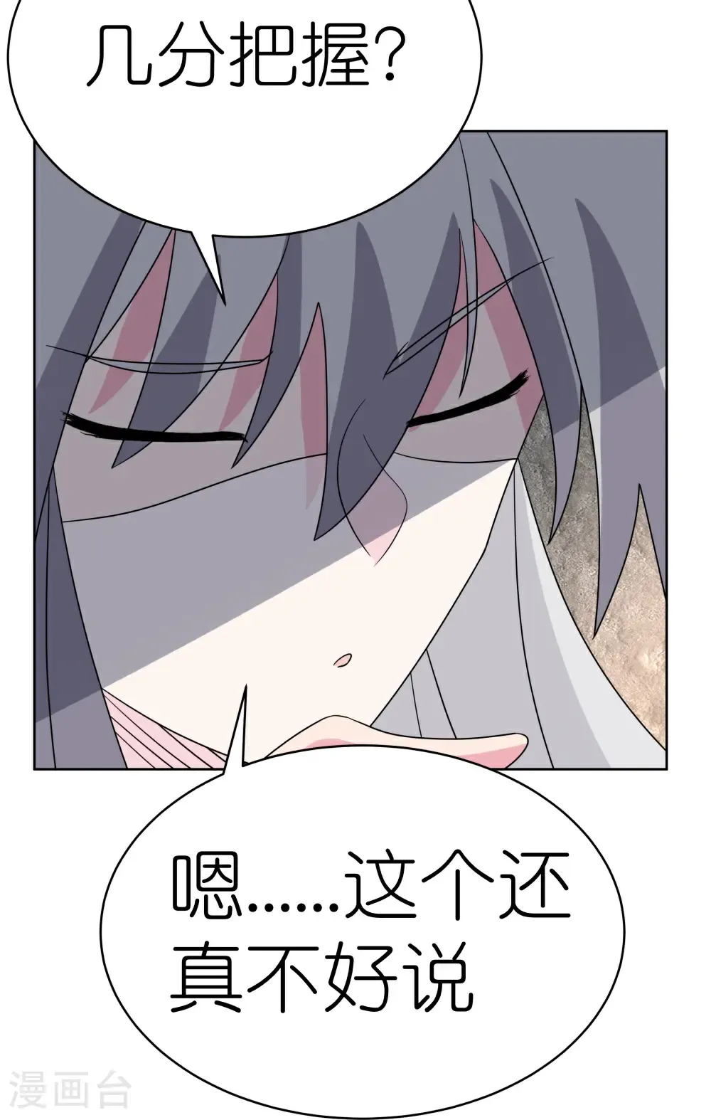 第506话 几分把握25