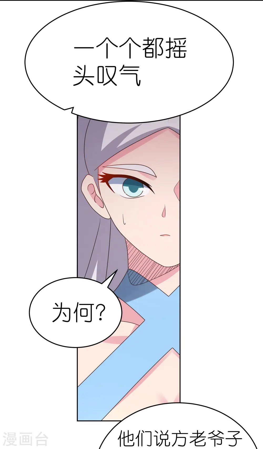 第387话 恶毒女人登场3