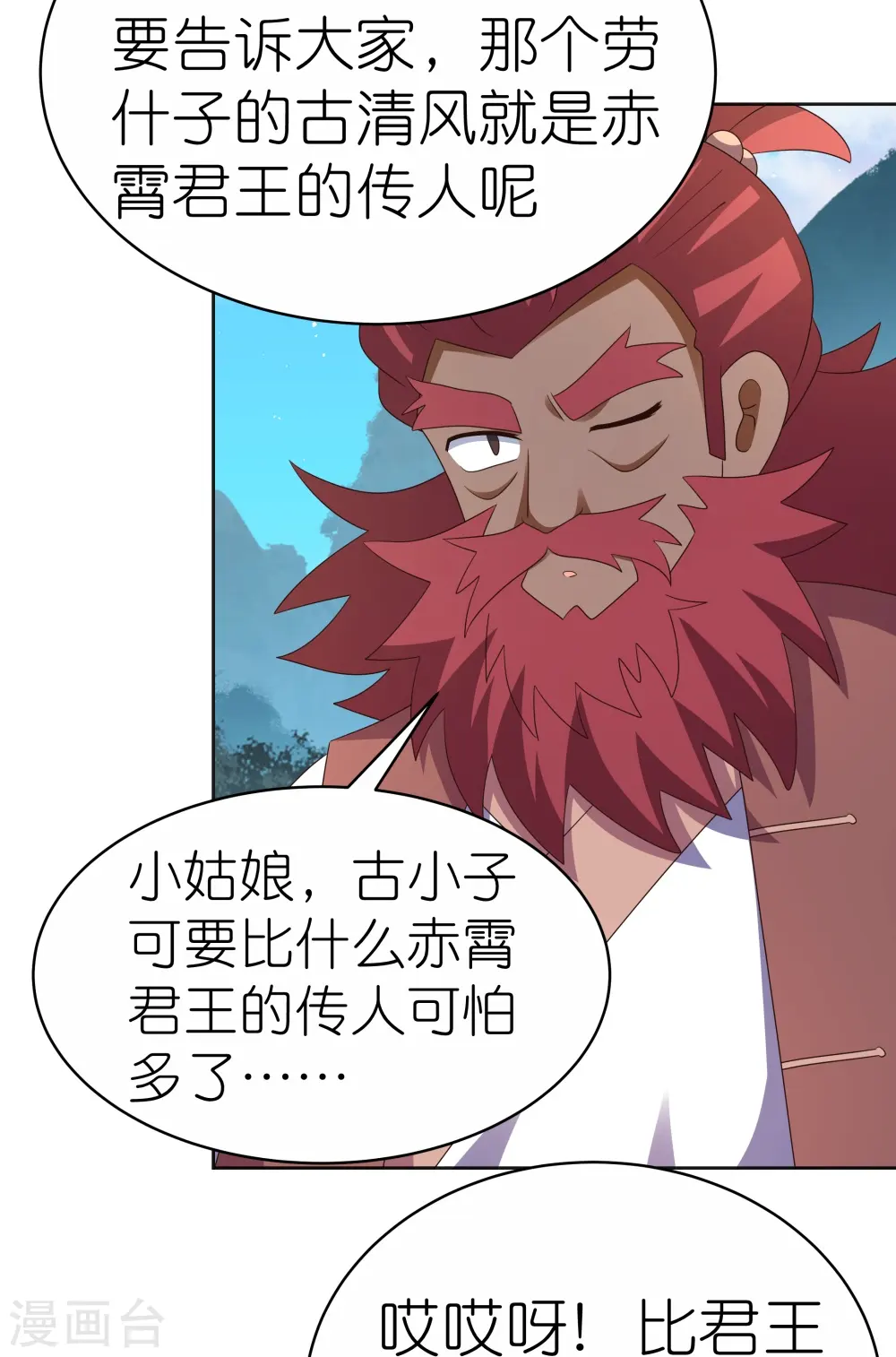 第399话 君王传人16