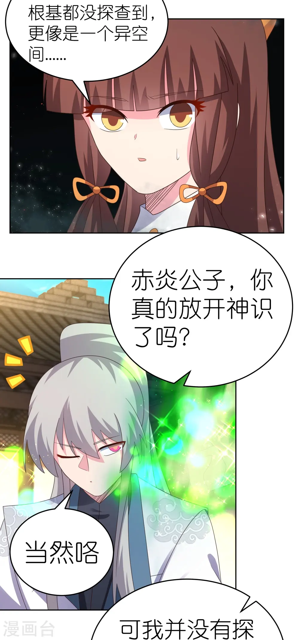第376话 古清风的心神11