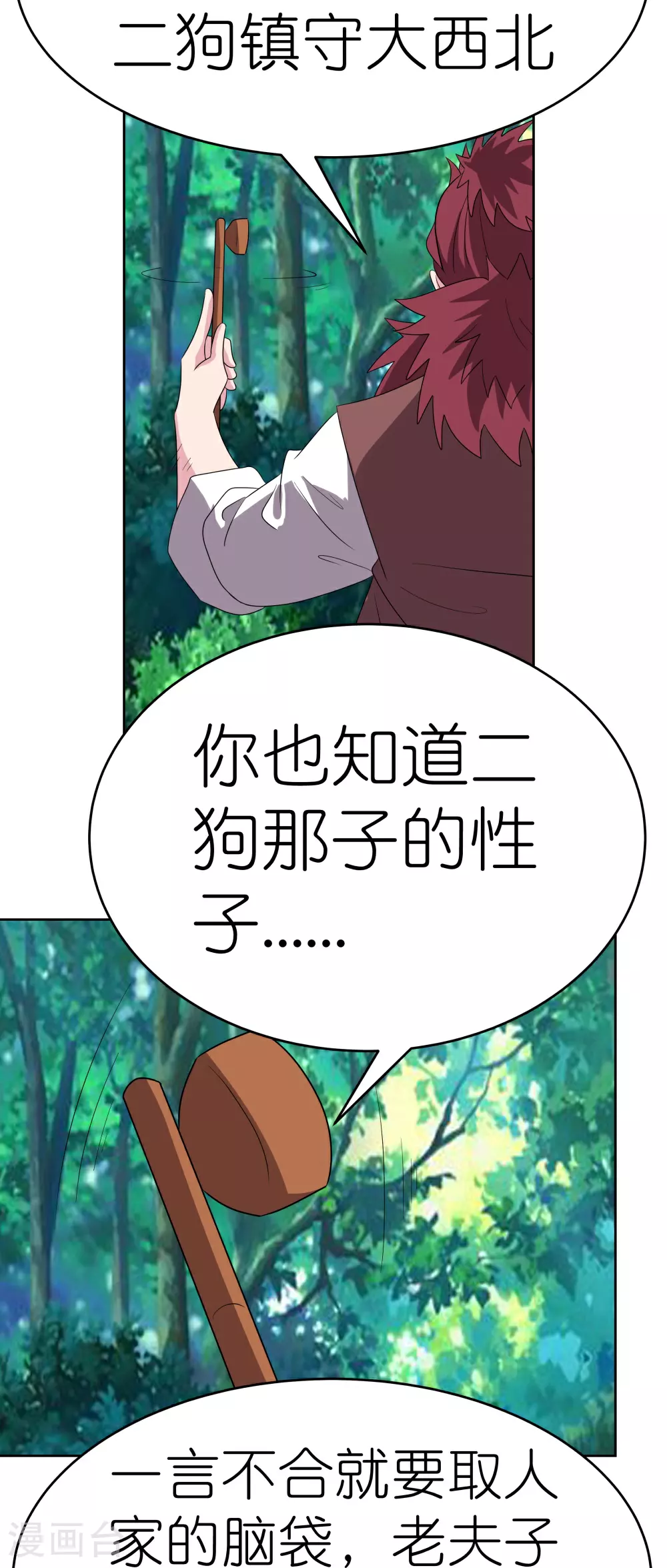 第485话 瞎胡闹28