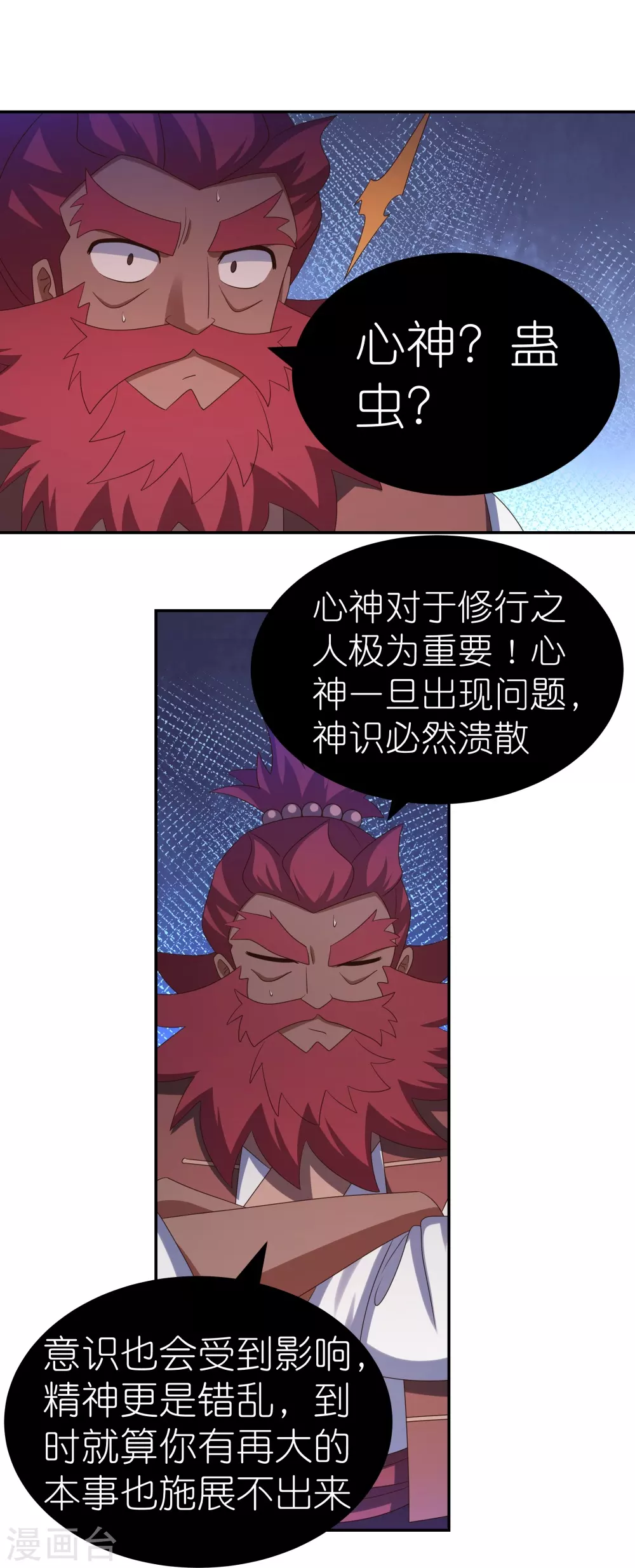 第332话 蛊虫噬心24