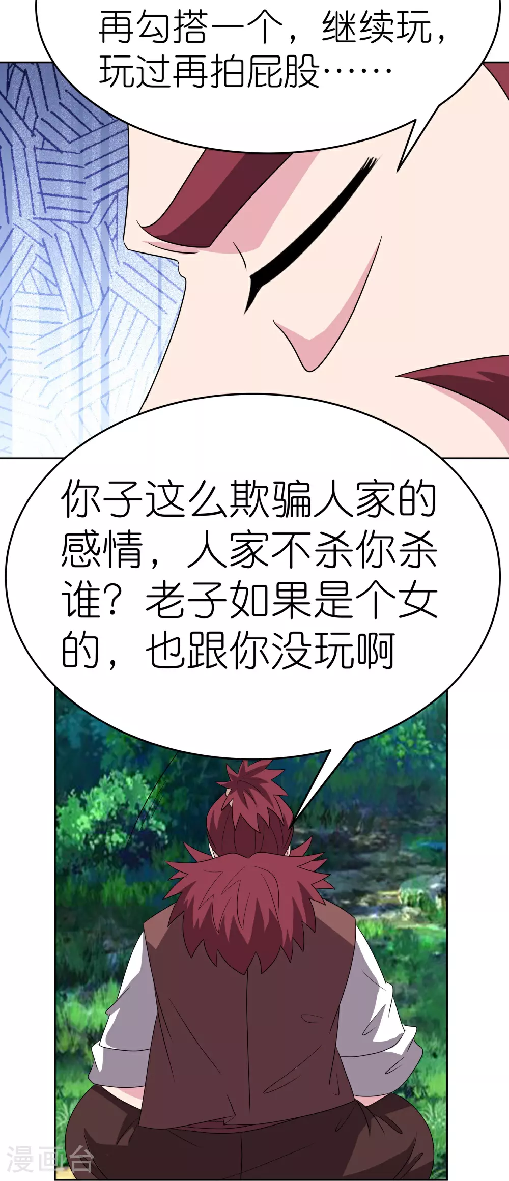 第481话 一切随缘5