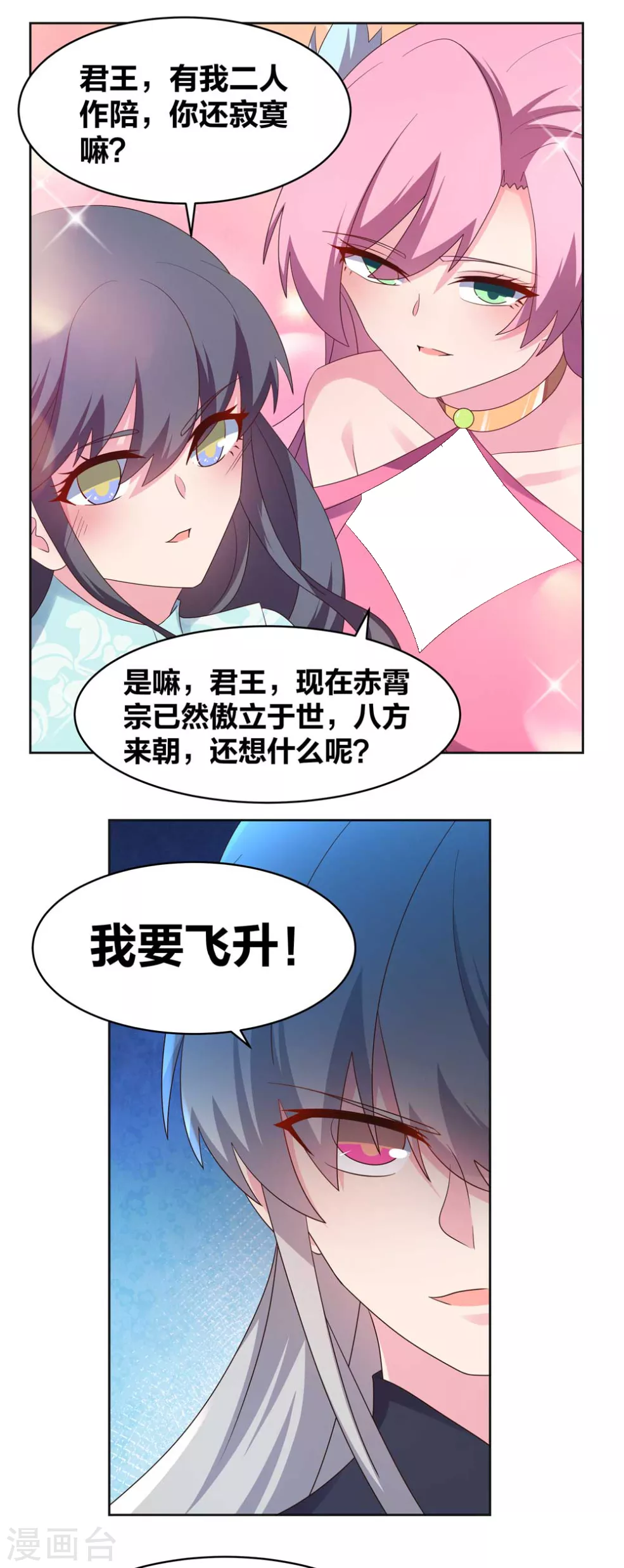 会员专属番外 我要飞升1