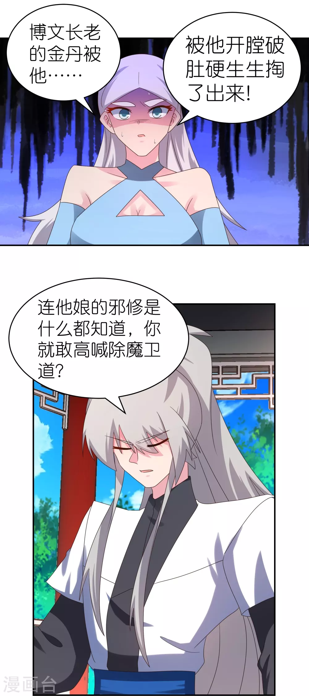 第325话 邪修的手段25