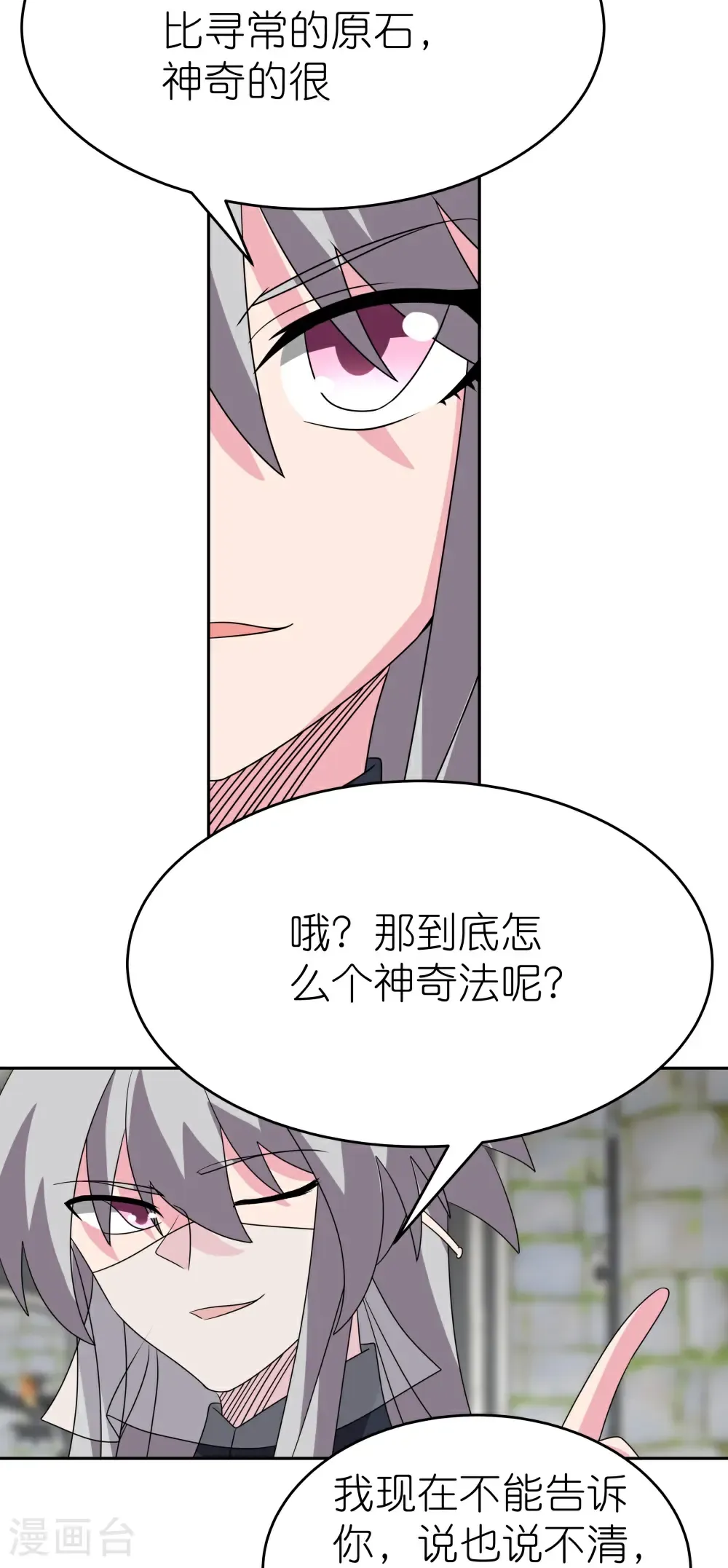第510话 神奇灵石16