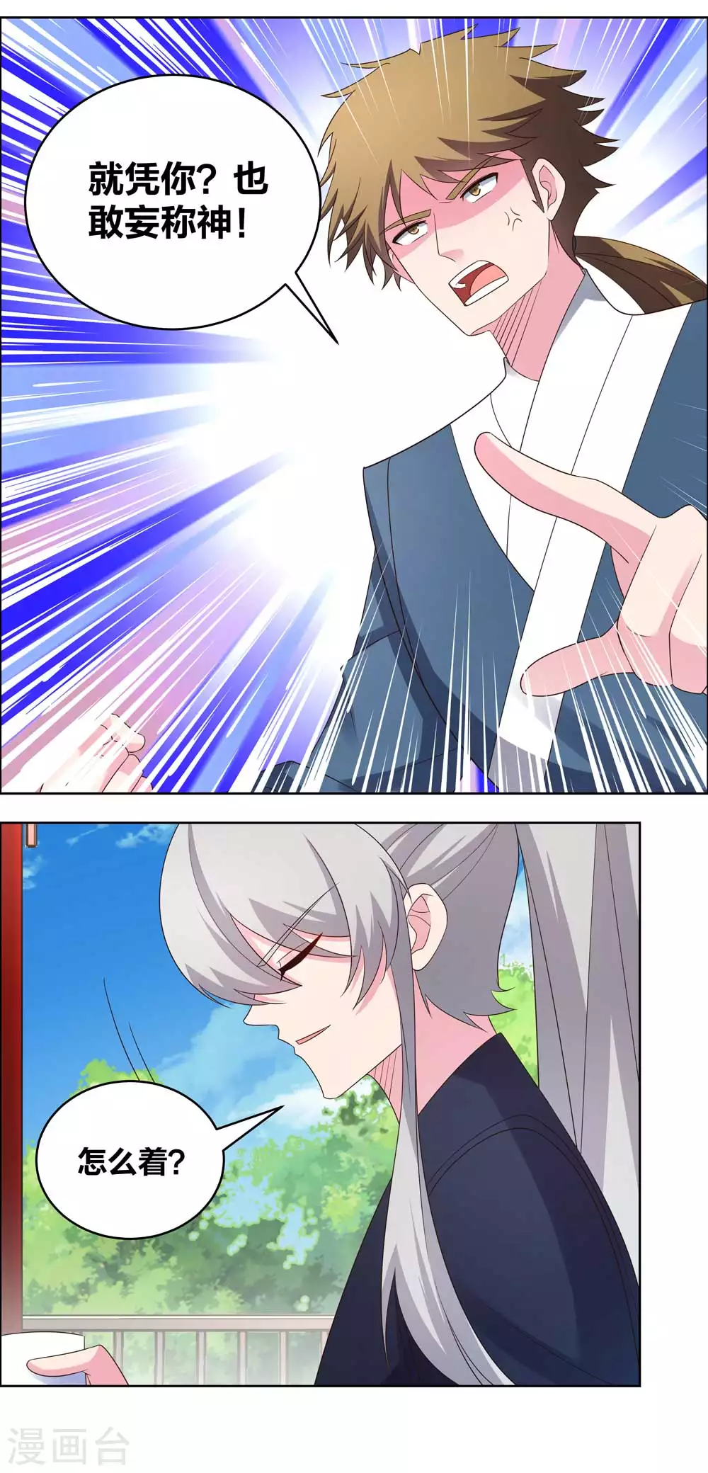 第215话 不敢动手？7