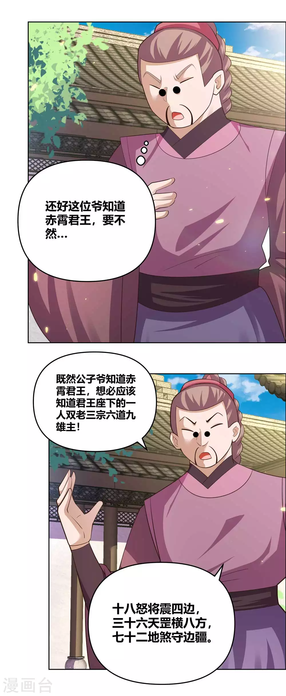 第144话 赤虚山庄7