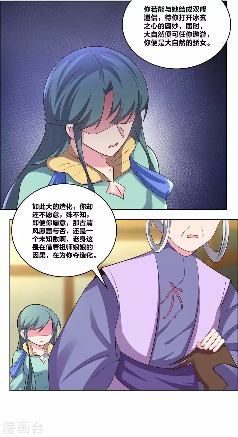 第204话 娇女11