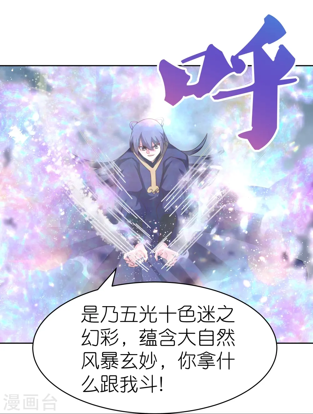 第416话 迷之幻彩15