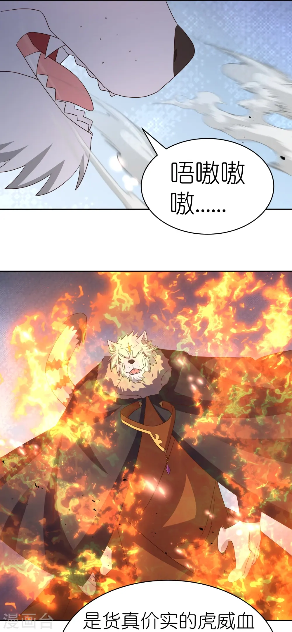 第412话 虎威血脉28