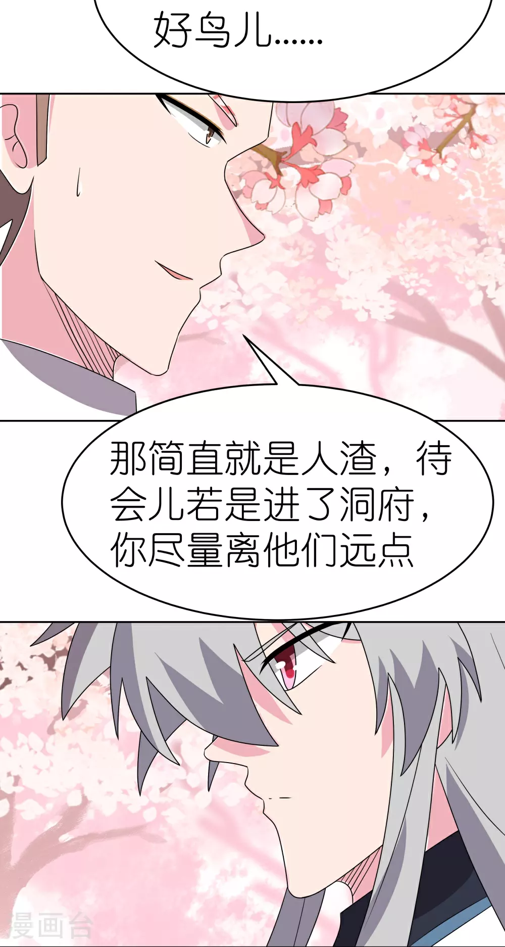 第494话 好心提醒3
