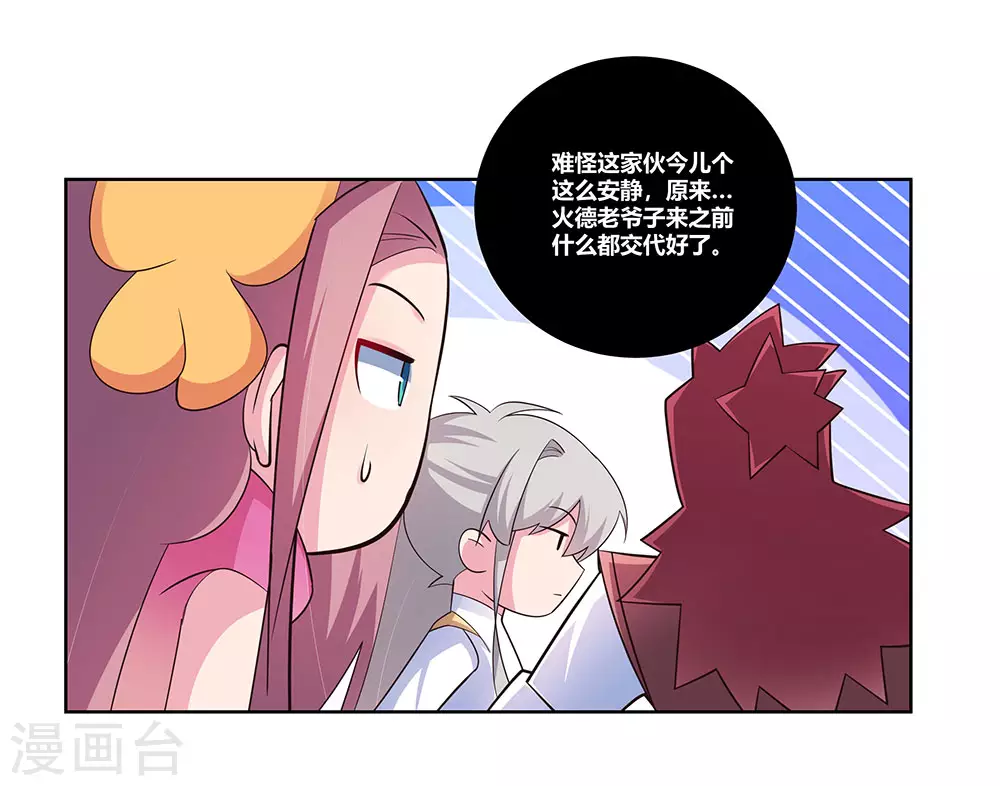 第108话 计划取消11