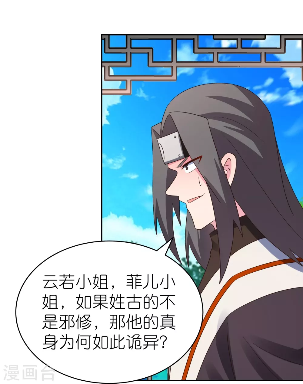 第321话 诡异真身2