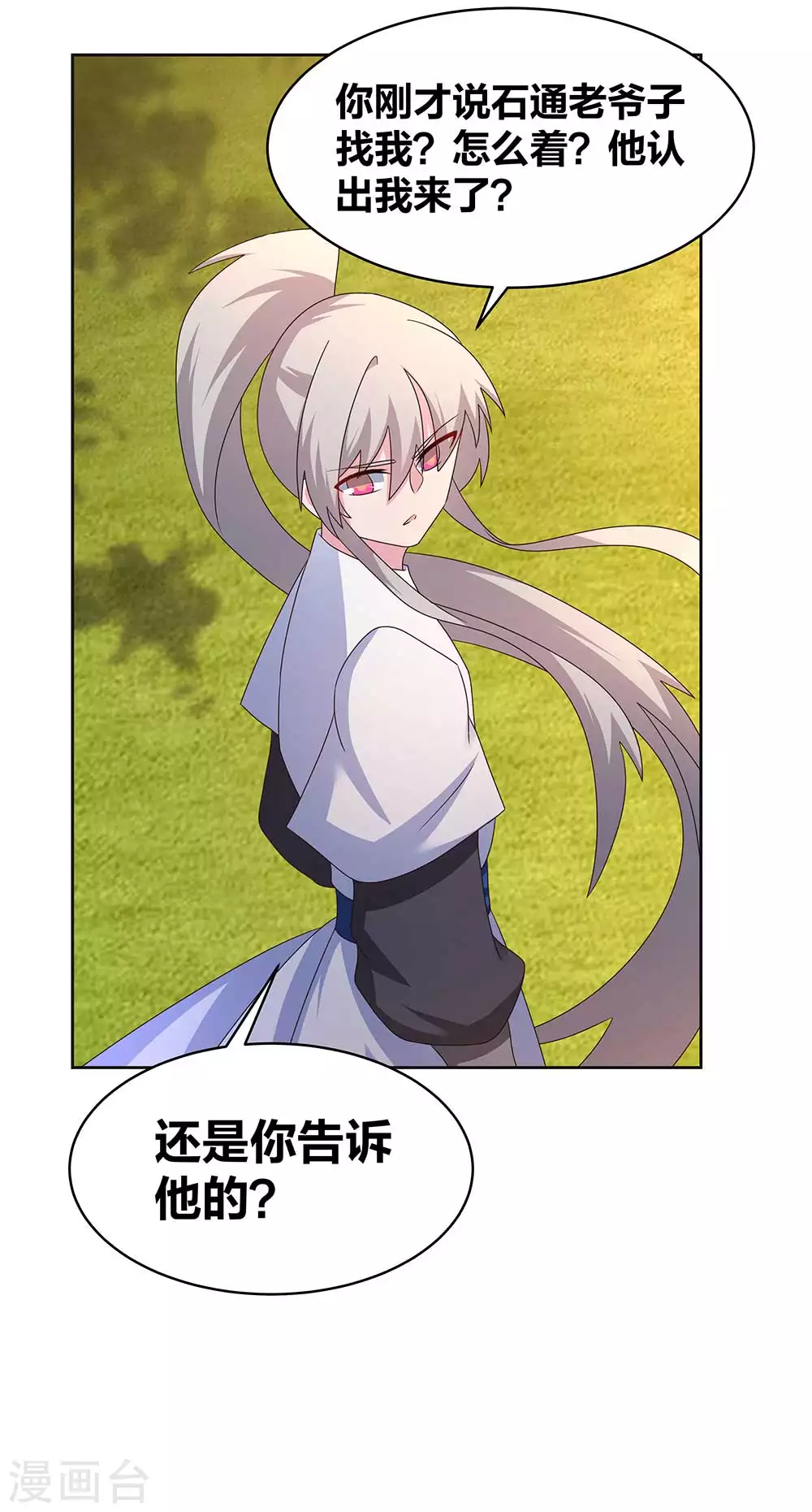 第250话 古通老爷子？11