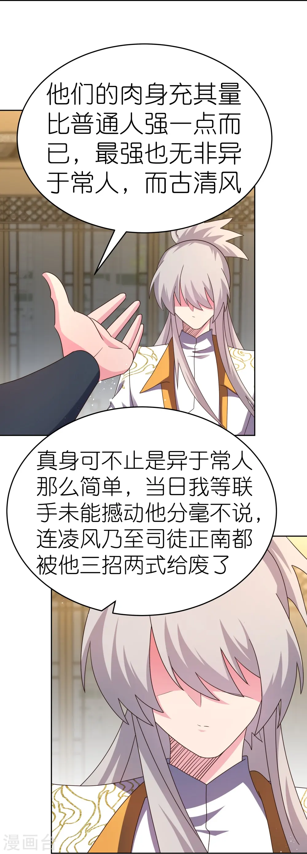 第434话 邪魔4