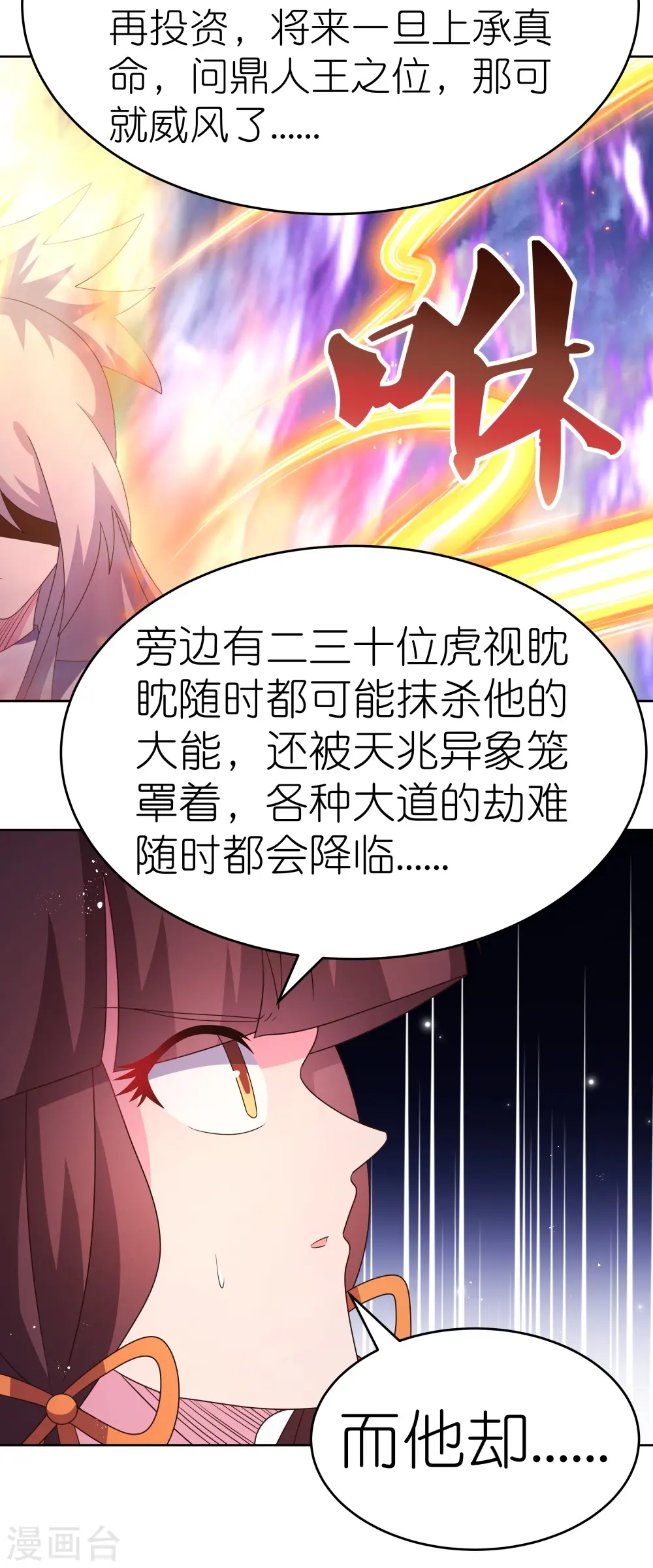 第423话 上承真命27