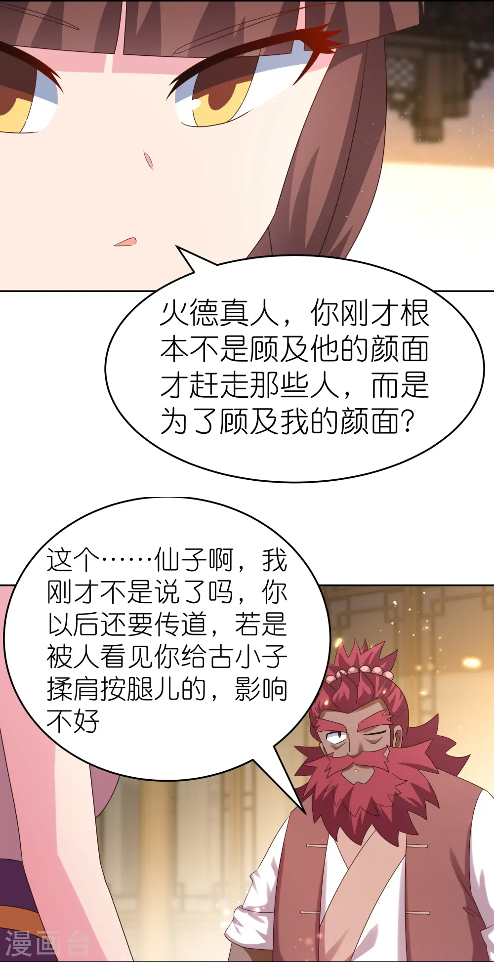 第373话 尝尝你的手艺8