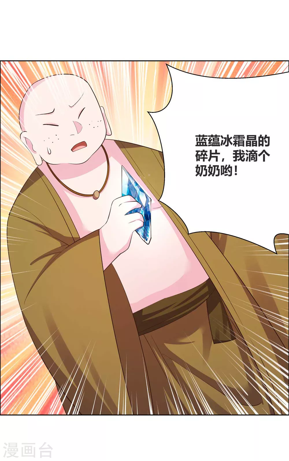 第135话 蓝蕴冰霜晶3