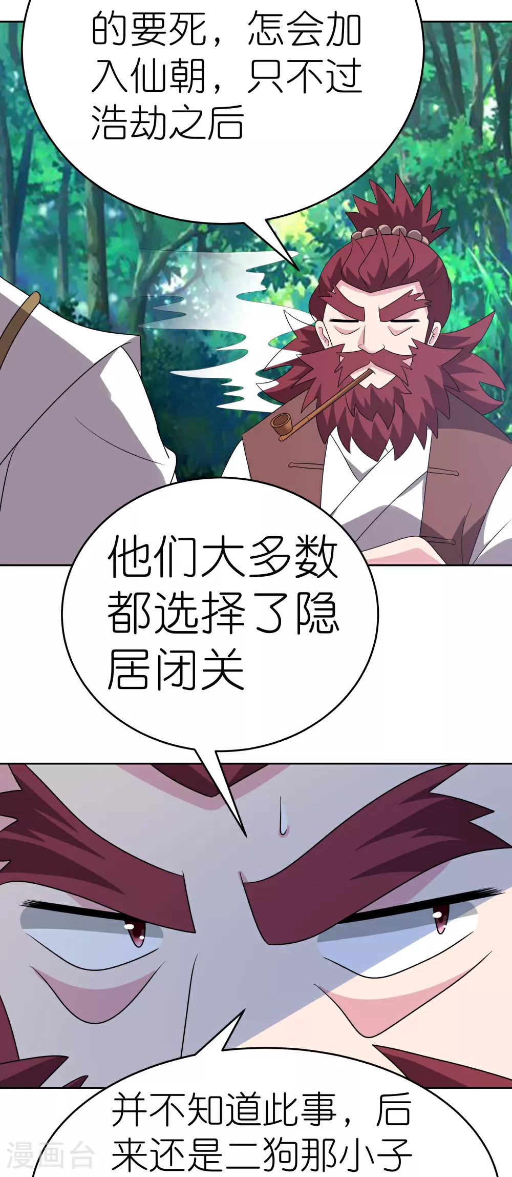 第485话 瞎胡闹11