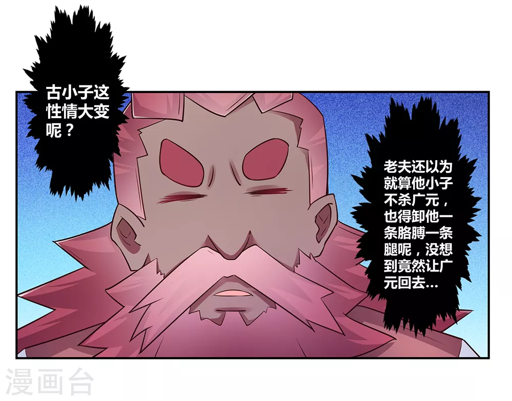 第29话 谁的心眼多20