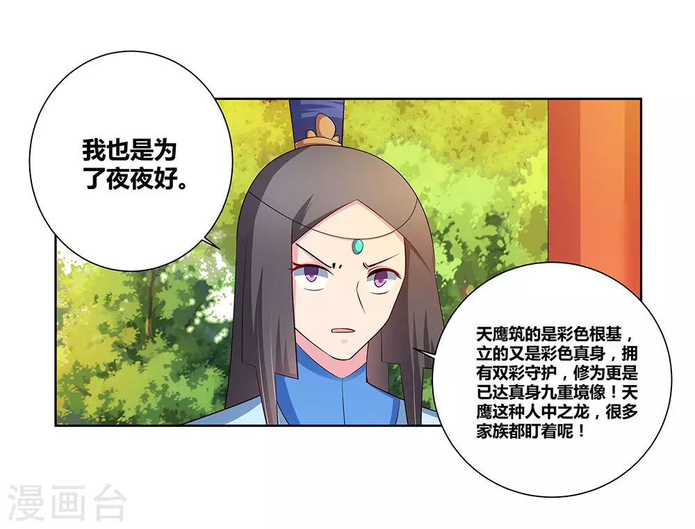 第76话 放鸽子28