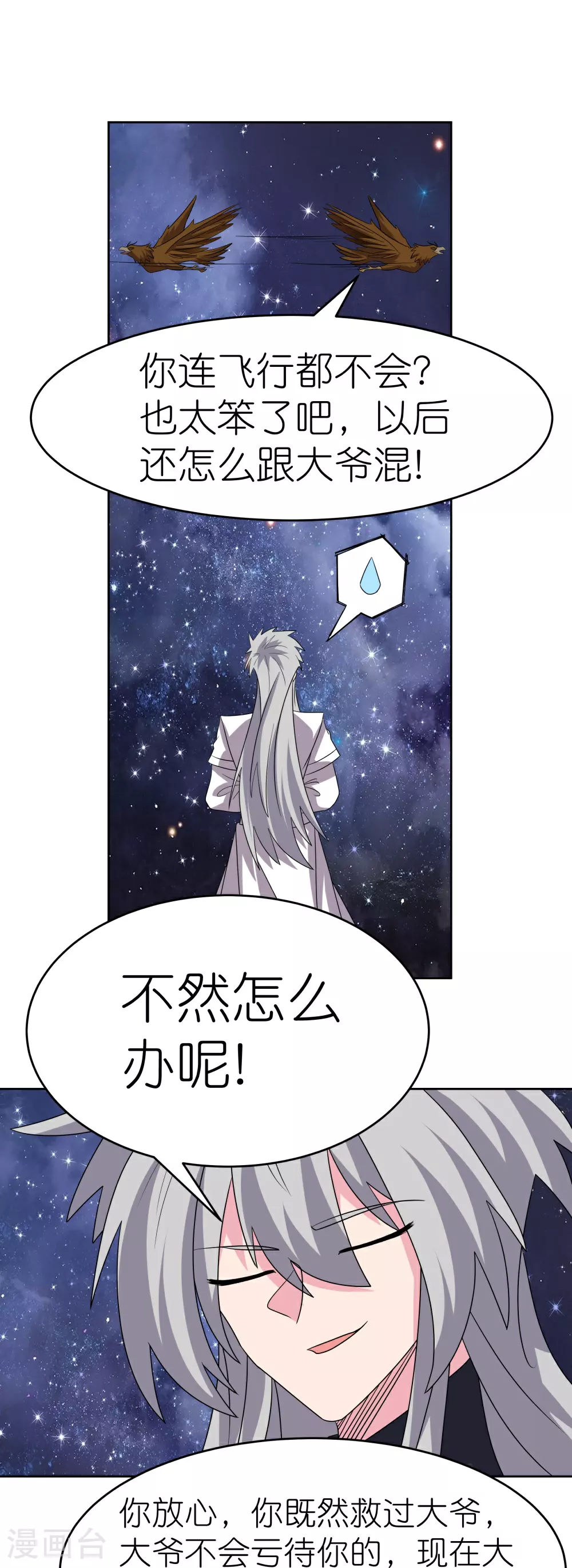 第491话 让你咬就咬4