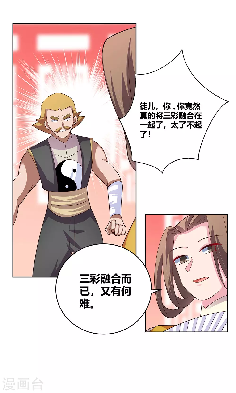 第110话 三彩合一26