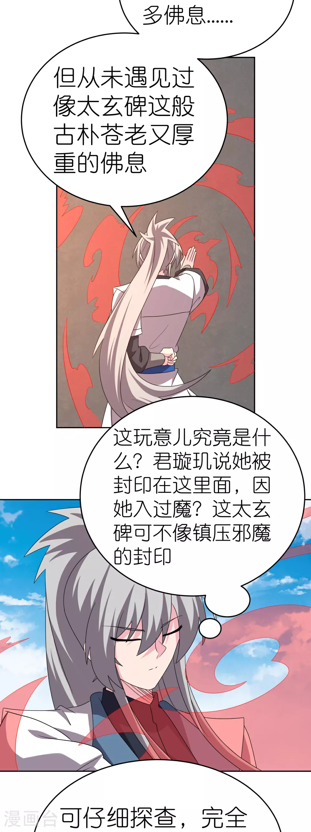 第465话 不要上当2