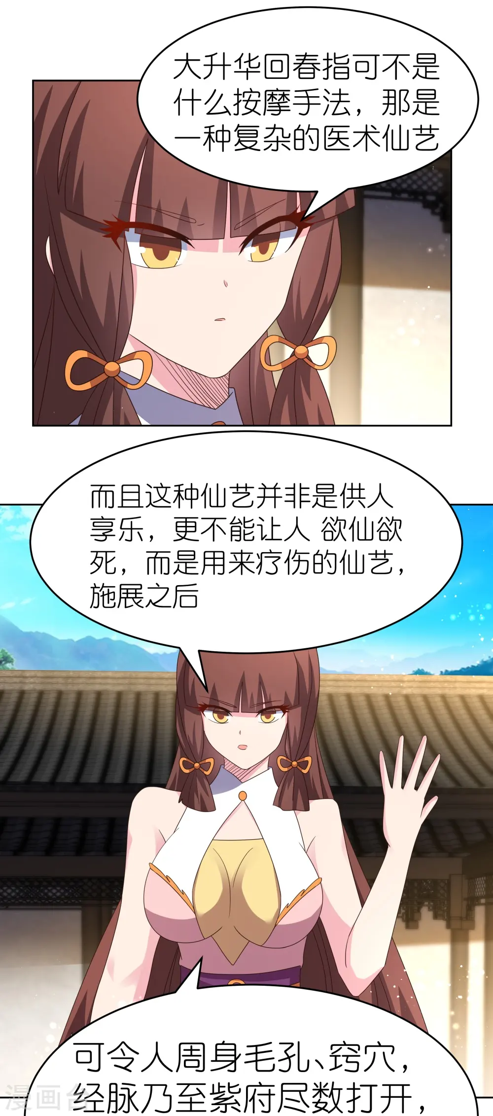 第374话 回春指22