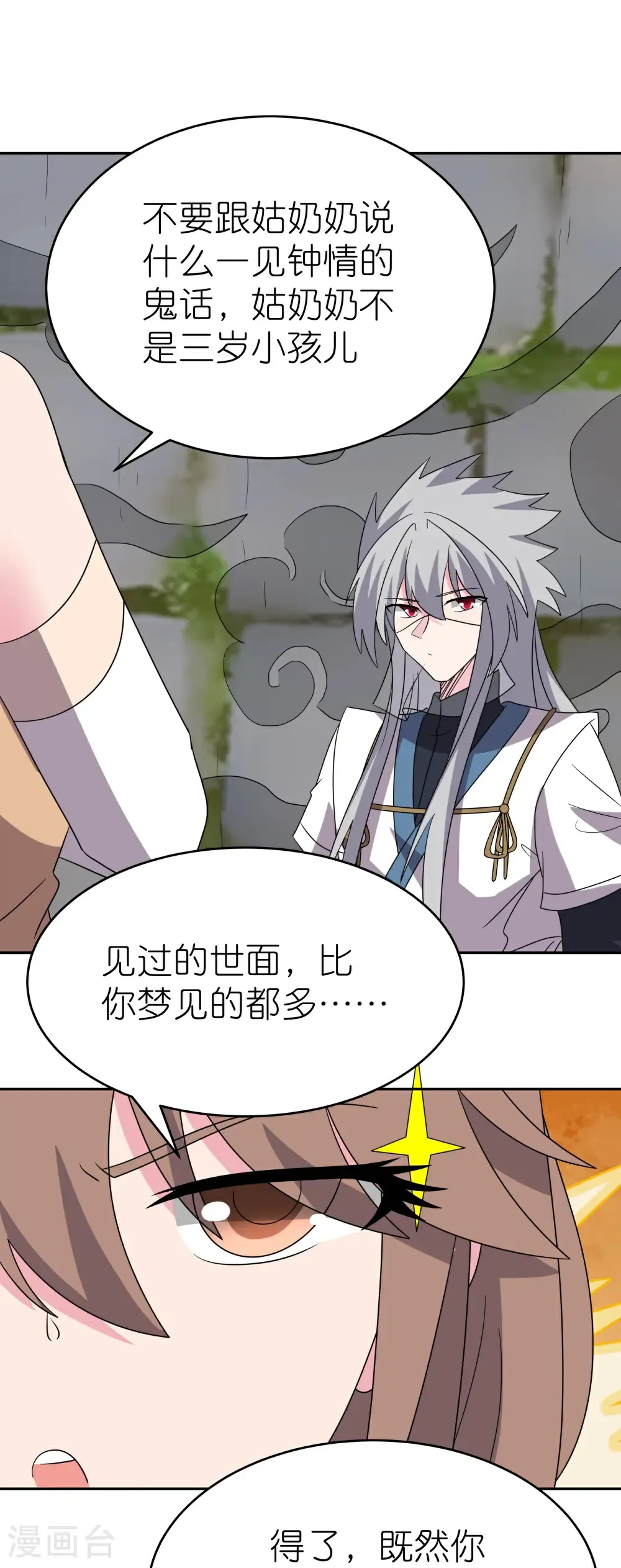 第509话 人心不古5