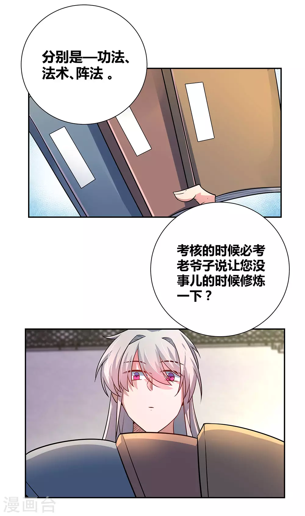 第33话 内门考核14