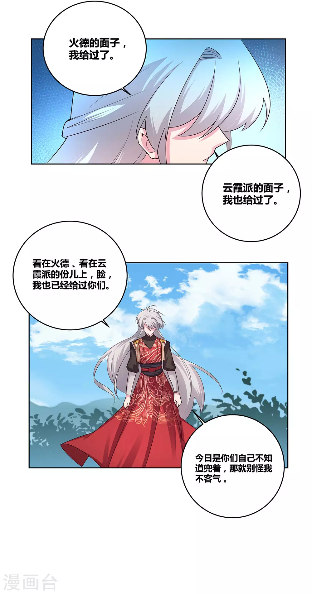 第91话 不客气的下场2