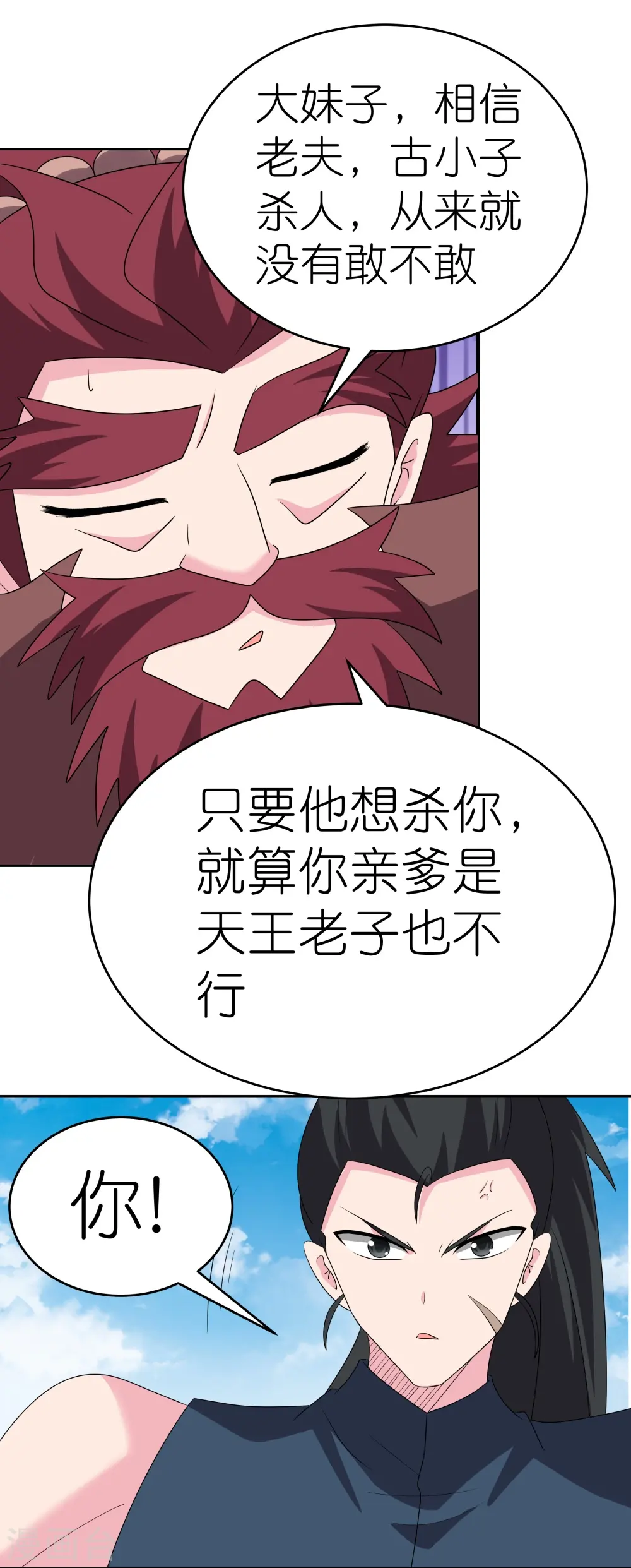 第458话 仙家的大人物16
