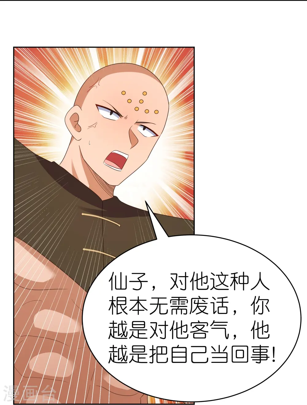第398话 火德的担保26