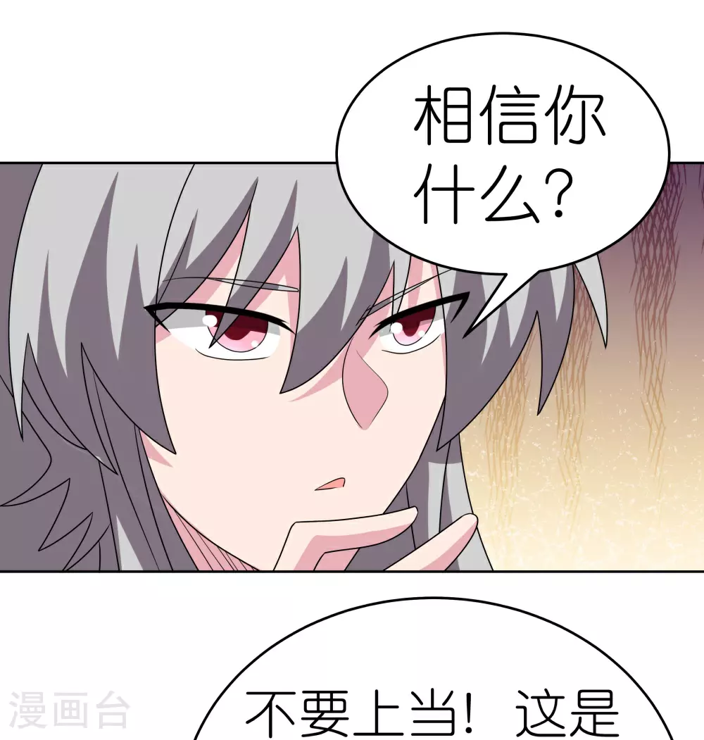 第465话 不要上当29
