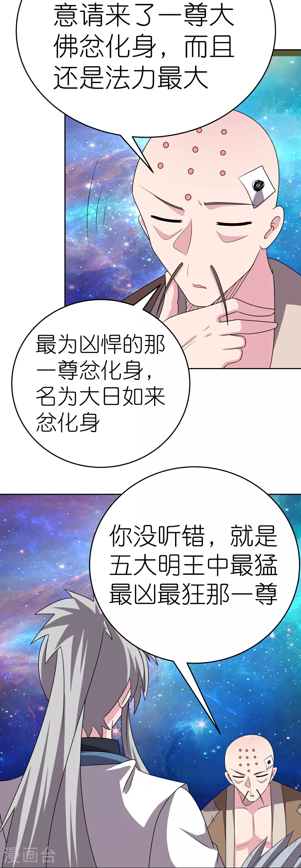 第467话 大日如来忿化身30