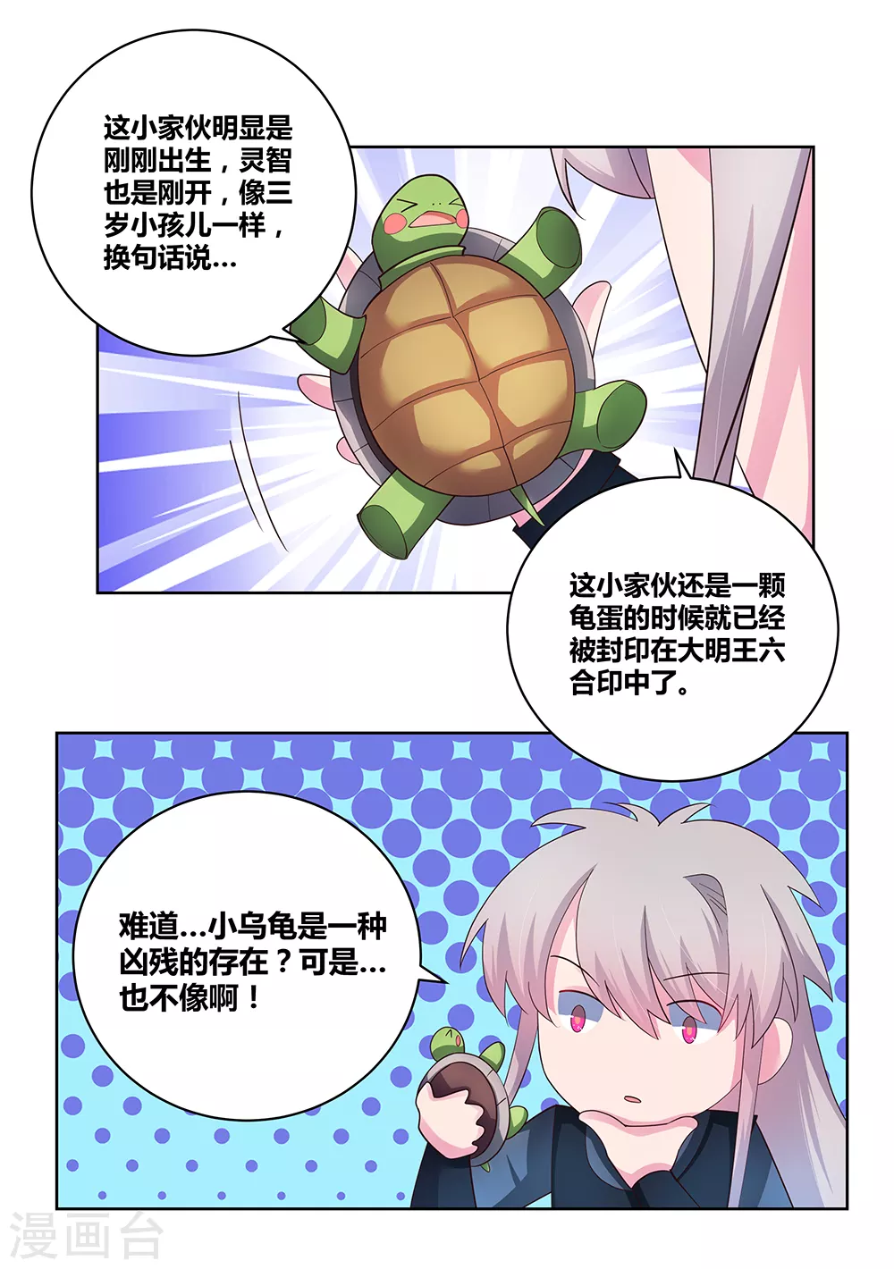 第50话 奇怪的梦境9
