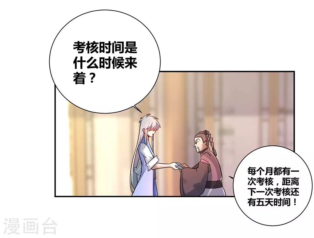 第33话 内门考核15