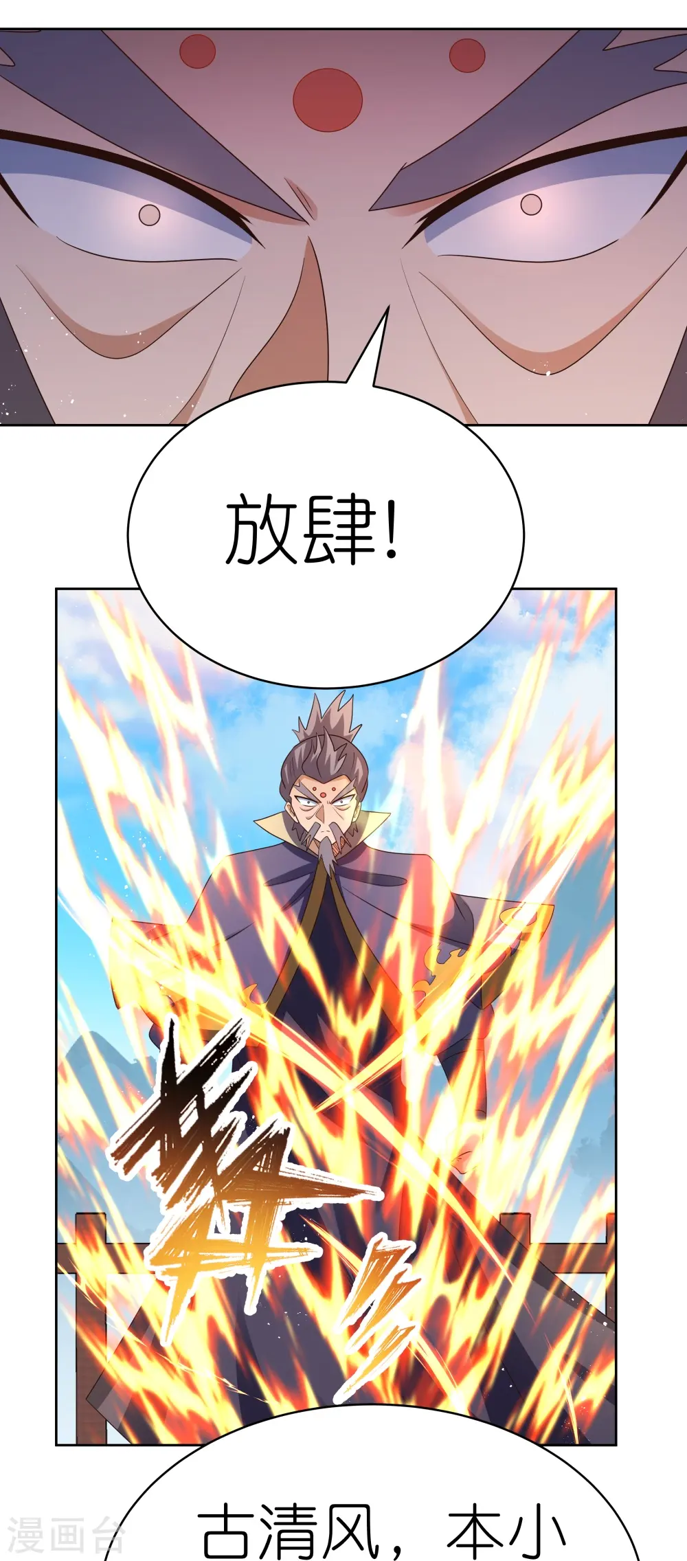 第409话 妄自称神？30