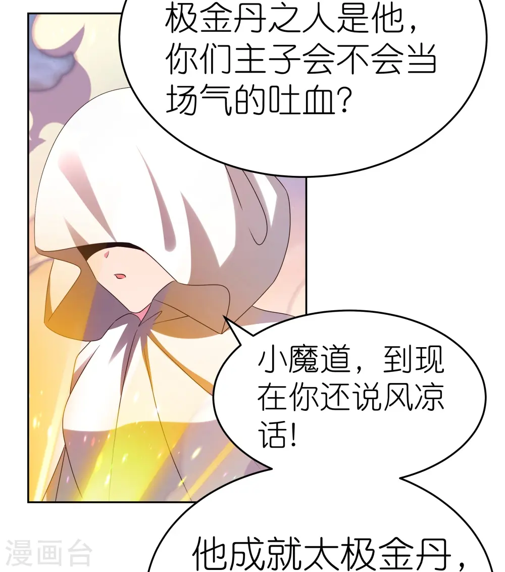 第422话 太极金丹10