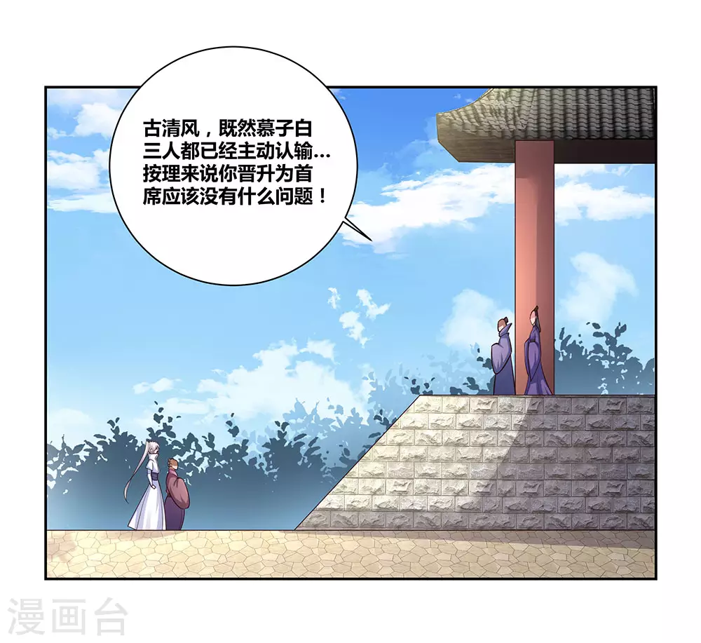 第63话 古清风VS李铮1