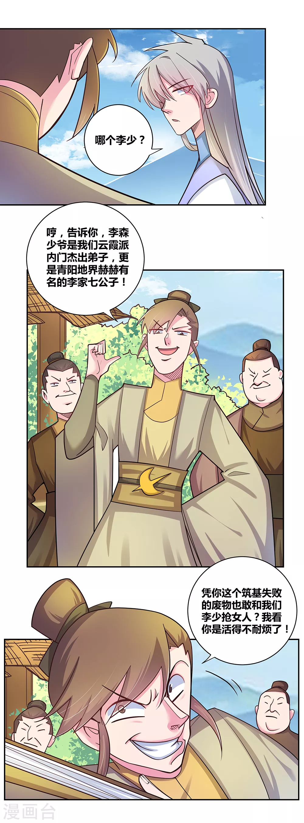 第15话 教你做人8