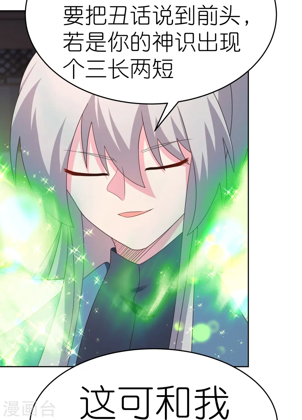 第376话 古清风的心神3