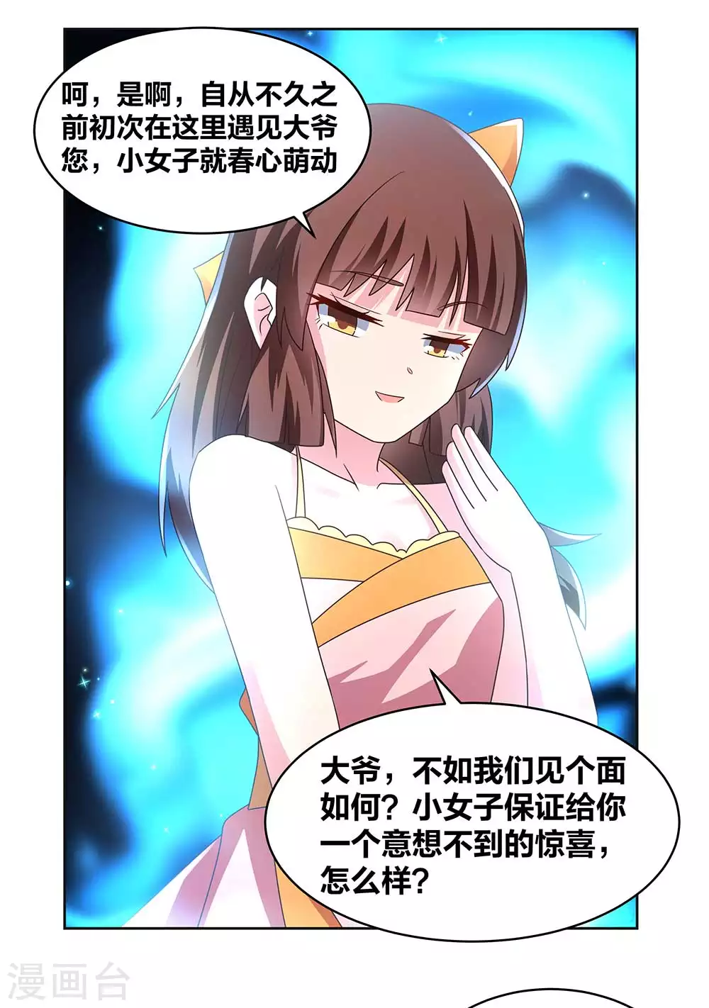 第238话 想知道就见面啊！10