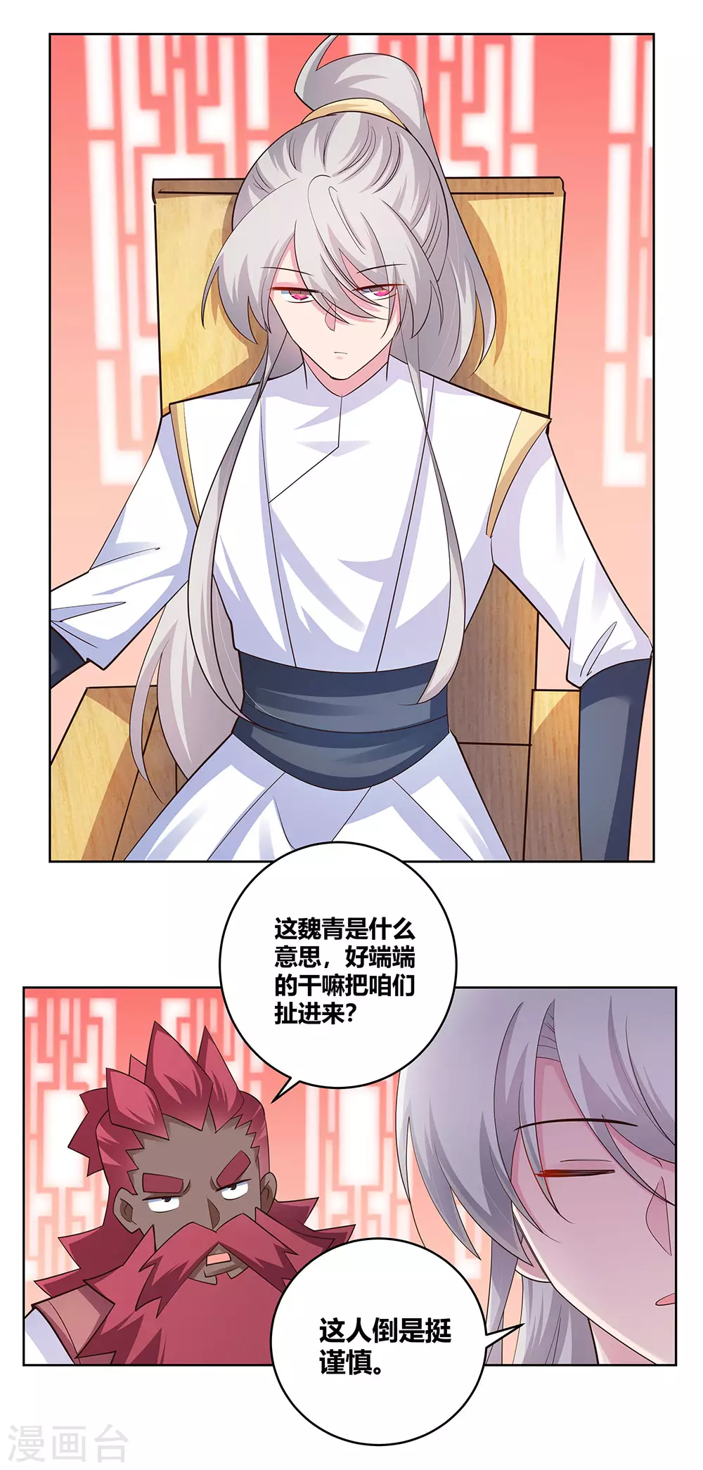 第111话 魏青的阴谋14