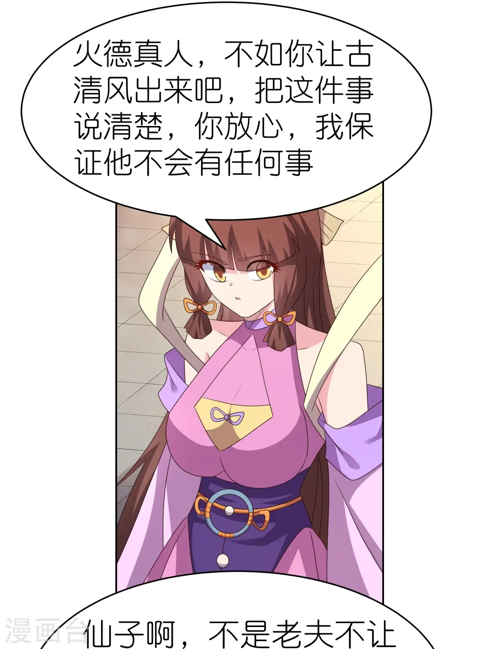第398话 火德的担保19