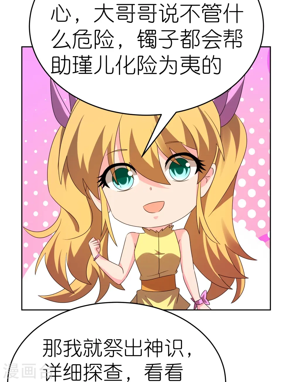 第448话 心灵手镯12