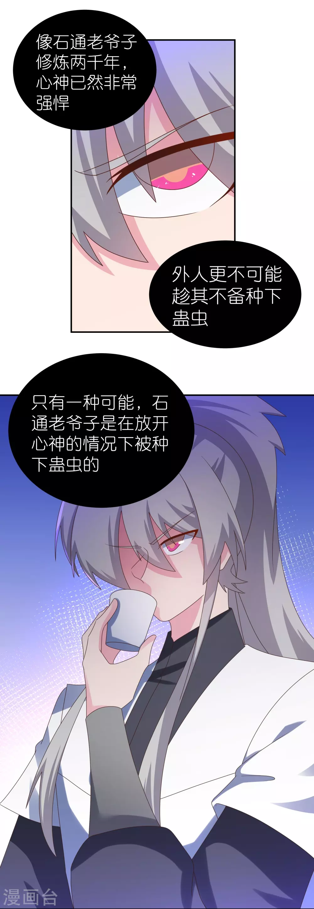 第312话 蛊虫22